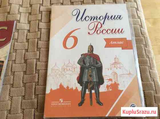 Атлас история России 6 класс Балашиха