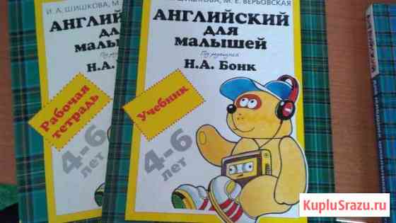 Учебник+тетрадь английского языка Павловский Посад
