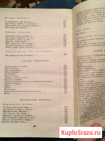 Сергей Есенин 1975 пятый год поэзия эксклюзив един Пушкино - изображение 1