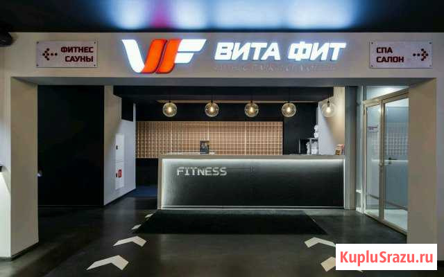 Абонемент Вита Фит тренажерный зал Видное - изображение 1