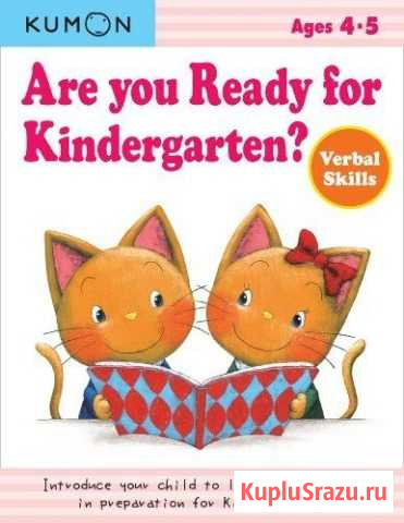 Тетрадь Are you Ready for Kindergarten Дмитров - изображение 1