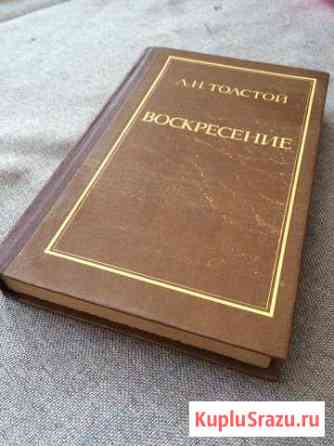 Лев Николаевич Толстой. Воскресение Пушкино