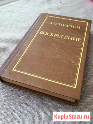 Лев Николаевич Толстой. Воскресение Пушкино - изображение 1