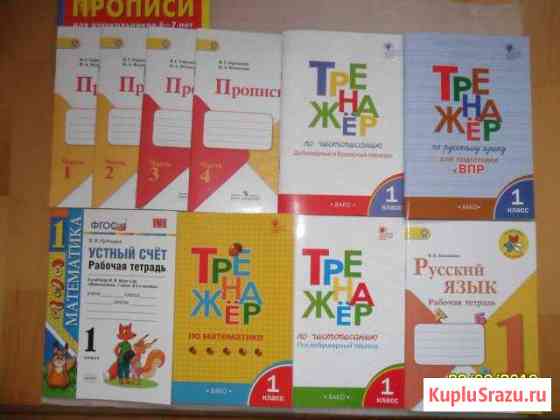 Учебные пособия для уч. 1-го класса и родителей Королев