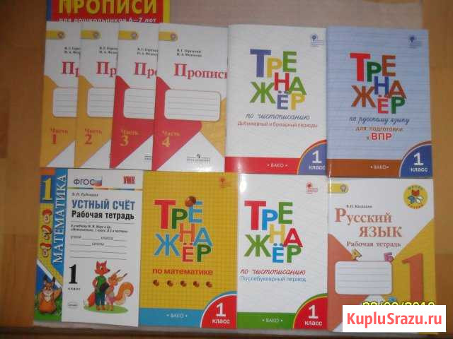 Учебные пособия для уч. 1-го класса и родителей Королев - изображение 1