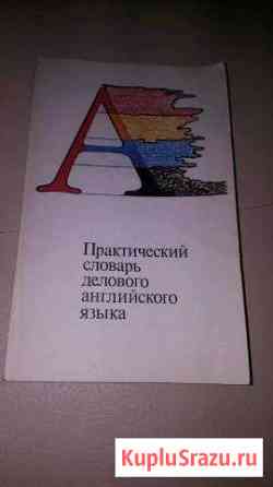 Английский деловой Химки