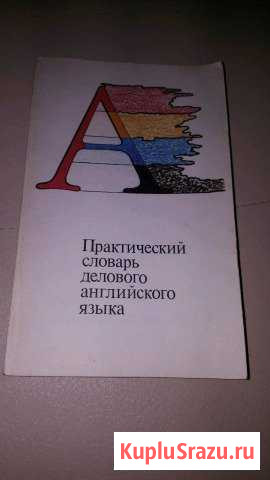 Английский деловой Химки - изображение 1
