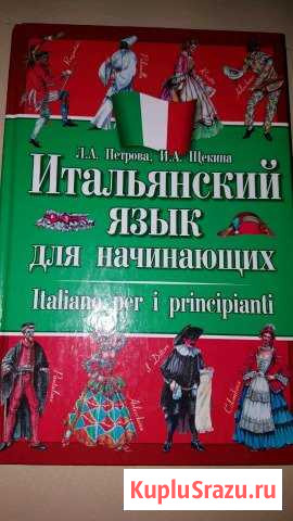 Итальянский Химки - изображение 1
