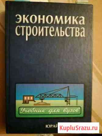 Экономика строительства. Ред. Степанов И.С Королев