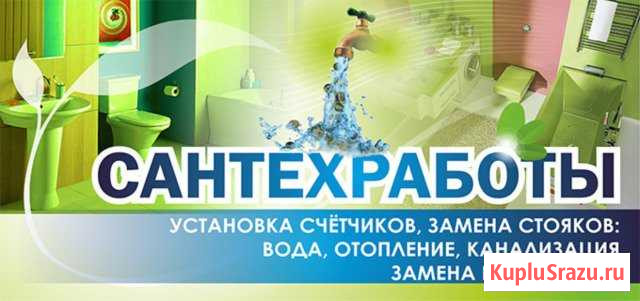 Все виды сантехнических услуг Серпухов - изображение 1