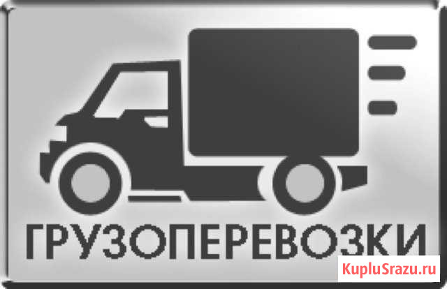Грузоперевозки Пушкино Пушкино - изображение 1