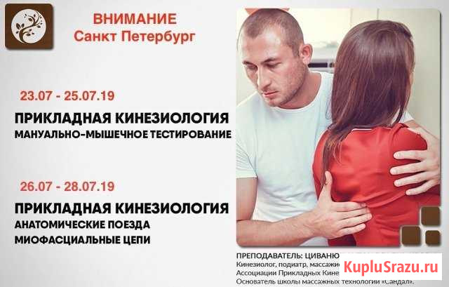 Семинар по кинезиомассажу Санкт-Петербург - изображение 1