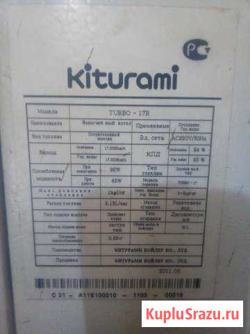 Котел на диз топливе kiturami turbo 17r Новомихайловский кп - изображение 1