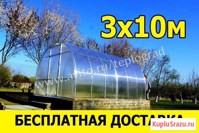 Теплица Курганинск - изображение 1