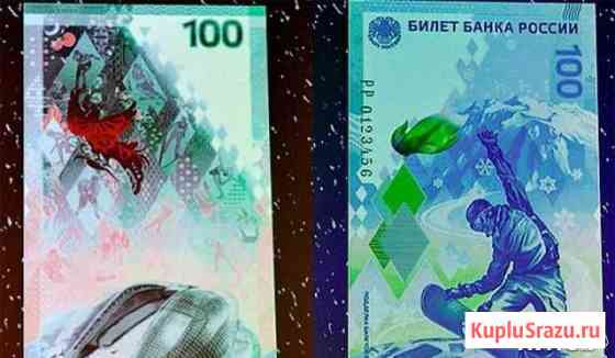 Олимпийские 100 рублей Анапа