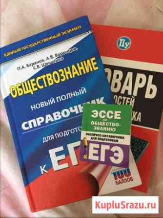 Справочник Баранова по обществознанию Новороссийск
