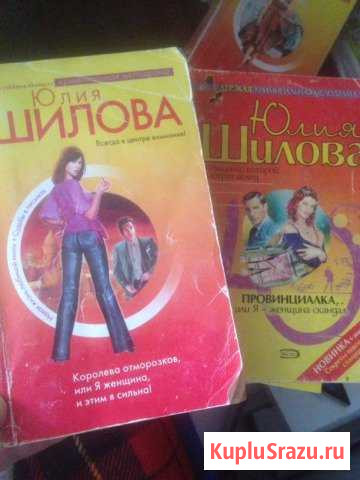 11 книг Ю.Шиловой Белореченск - изображение 1