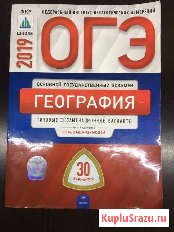 Огэ По географии 2019 Горячий Ключ - изображение 1