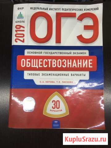 Огэ Общество 2019 Горячий Ключ - изображение 1