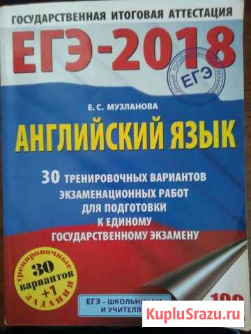 Продаю сборник егэ по английском Кропоткин - изображение 1