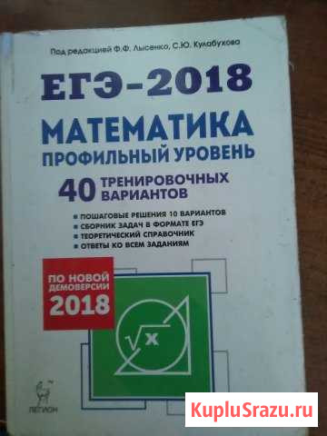Продаю сборники егэ по профильной математике Кропоткин - изображение 1