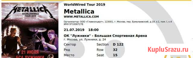 Metallica 21.07.2019 Лужники - 2 билета рядом Краснодар - изображение 1