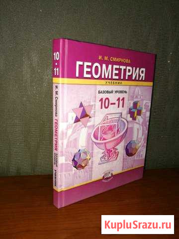 Новый учебник геометрии Белореченск - изображение 1