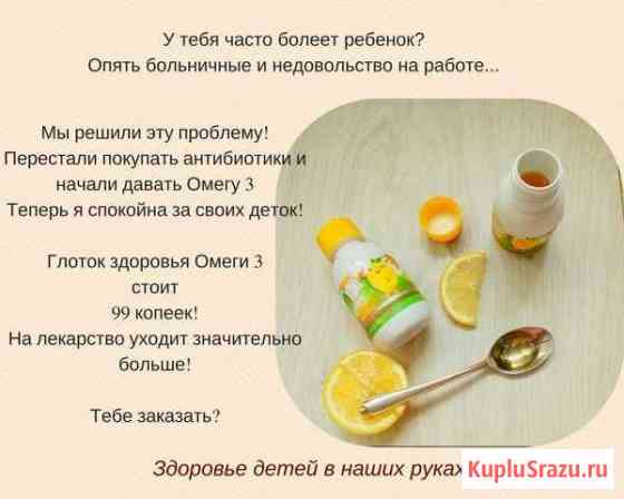 Омега для детей Сочи
