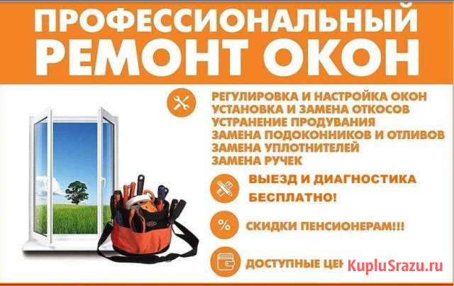 Ремонт окон Окна-Сервис Нижнекамск - изображение 1