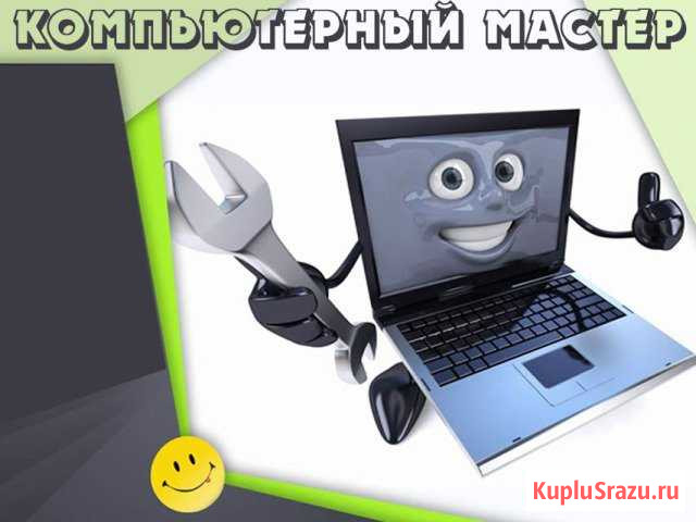 Работы по ремонту компьютеров установке по на дому Казань - изображение 1