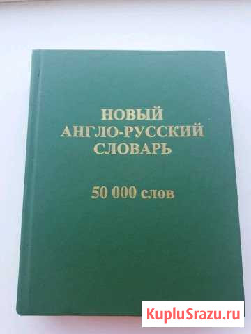 Англо-русский словарь Верхняя Пышма - изображение 1