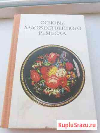 Основы художественного ремесла Верхняя Пышма