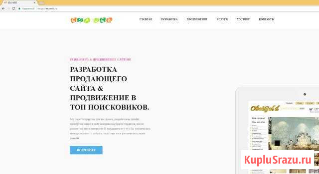 Разработка, поддержка и продвижение сайтов Магнитогорск - изображение 1