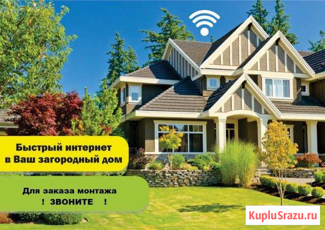 Подключение к безлимитному Интернету.Дом,дача,офис Челябинск - изображение 1