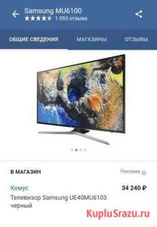 Телевизор SAMSUNG 6 series (40) Павлово