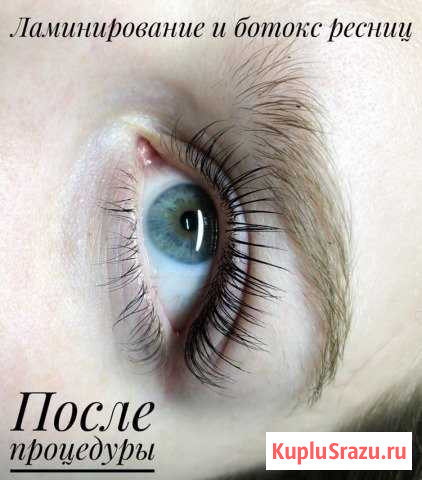 Ламинирование,ботокс ресниц, оформление бровей Нижний Новгород - изображение 1