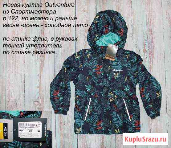 Новая куртка на весну Гатчина