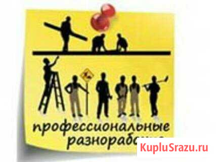 Грузчики Разнорабочие Грузоперевозки Майкоп - изображение 1