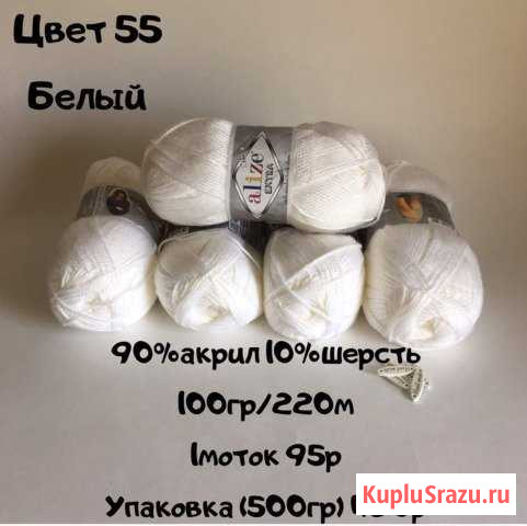 Пряжа Alize extra Барнаул - изображение 1