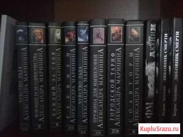 Книги Александры Марининой Новоалтайск - изображение 1