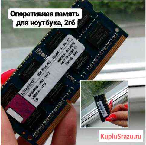Оперативная память Рубцовск