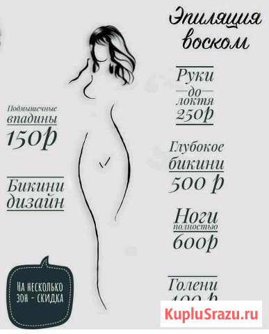 Эпиляция, депиляция Барнаул - изображение 1