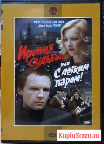 «Ирония судьбы или с лёгким паром» Уфа - изображение 1
