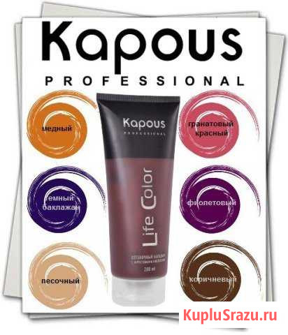 Оттеночный бальзам Kapous Уфа - изображение 1