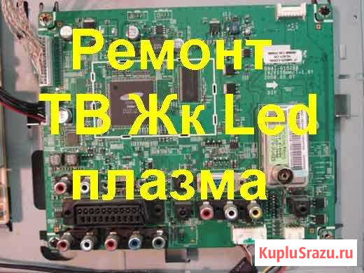 Ремонт ж/к и плазменных телевизоров, ноутбуков, пк Салават - изображение 1
