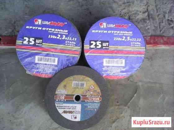 Диски отрезные и шлифовальные 230 по металу Клинцы