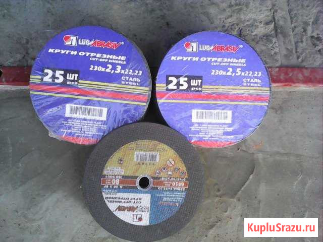 Диски отрезные и шлифовальные 230 по металу Клинцы - изображение 1