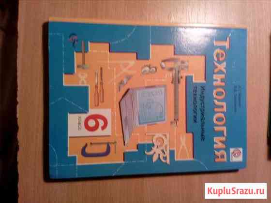 Учебник за 6класс по технологии А.Т.Тищенко Почеп