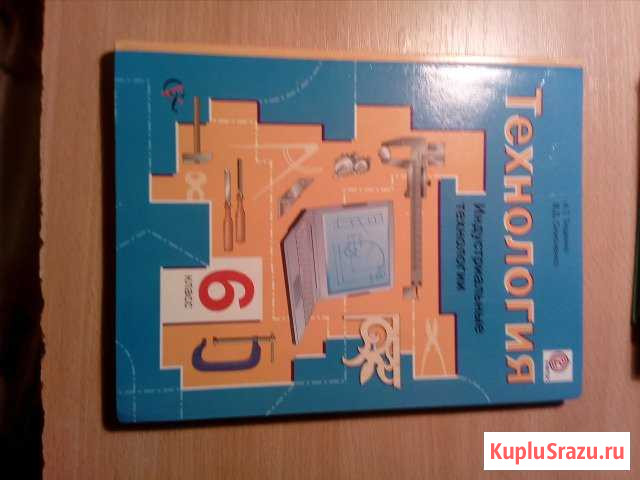 Учебник за 6класс по технологии А.Т.Тищенко Почеп - изображение 1