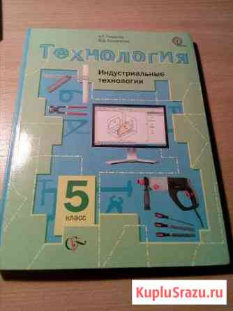 Учебник по технологии за 5 классА.Т.Тищенко,В.Д.Си Почеп